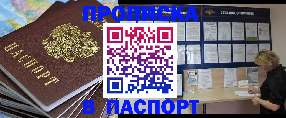 прописка законно в Кирсе