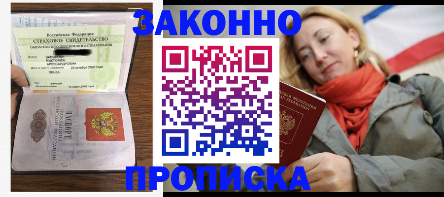 прописка регистрация в Кирсе