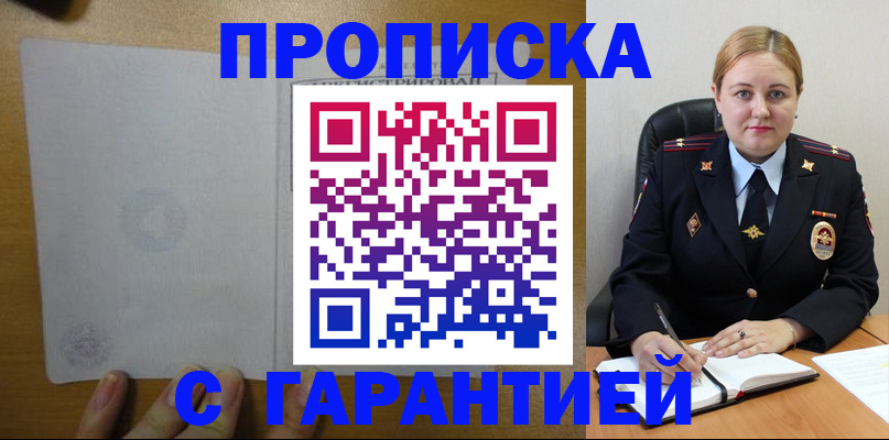 прописка в квартире в Кирсе