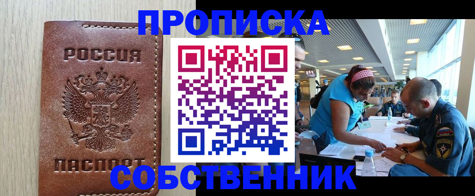 прописка законно в Кирсе